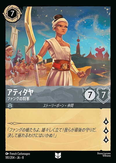 アティタヤ 【ROJ/181/204UC】